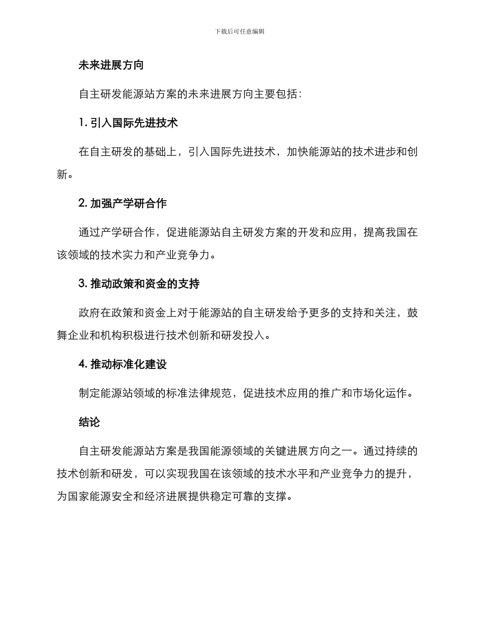 能源站自主研发方案_第2页
