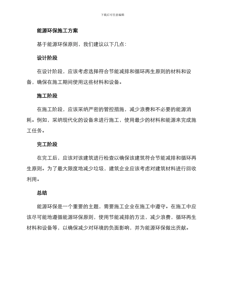 能源环保施工方案_第2页