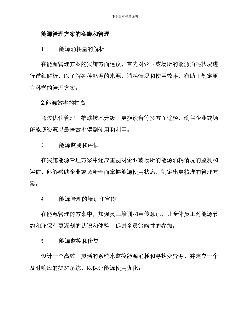 能源管理方案_第2页