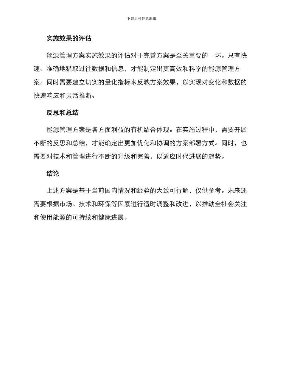 能源管理方案_第3页