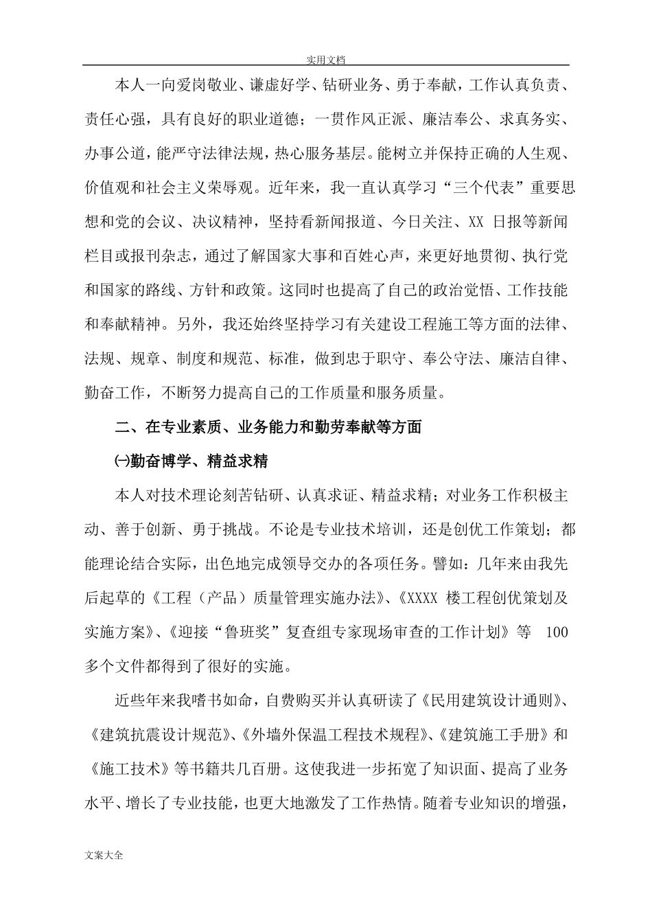 专业技术工作总结材料高级职称_第2页