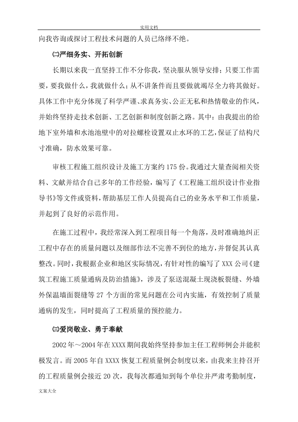 专业技术工作总结材料高级职称_第3页