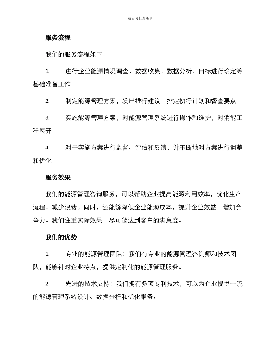 能源管理咨询服务方案_第2页