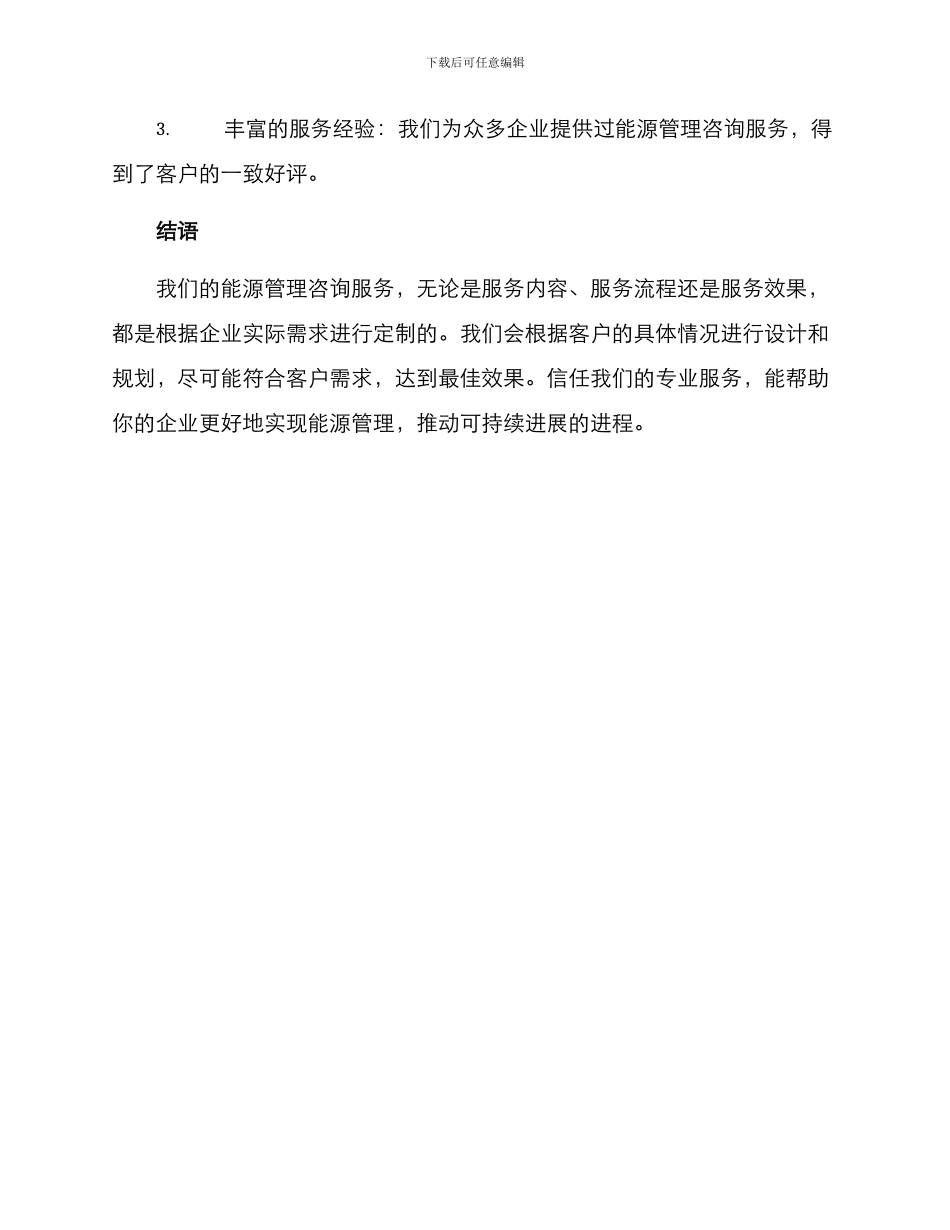 能源管理咨询服务方案_第3页