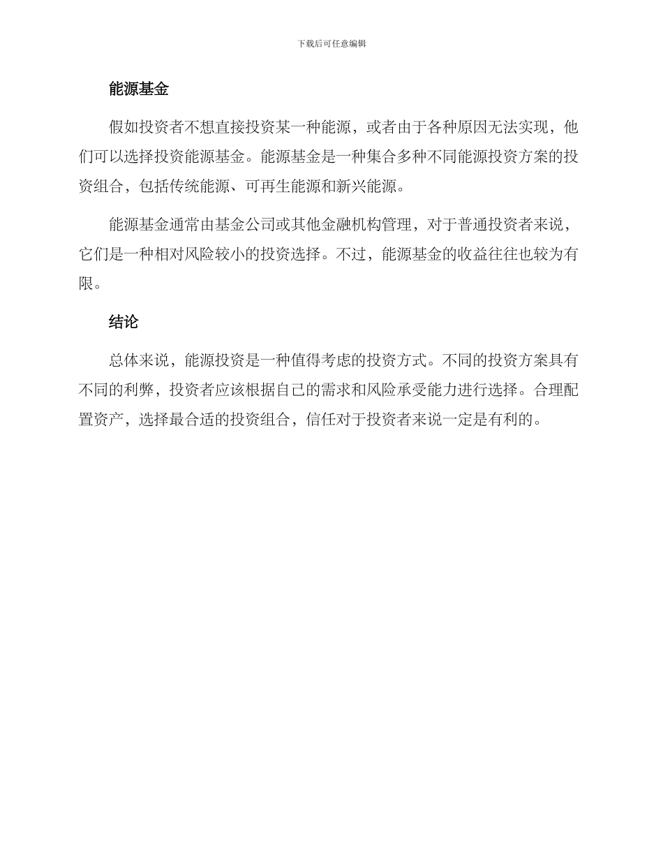 能源投资方案_第2页