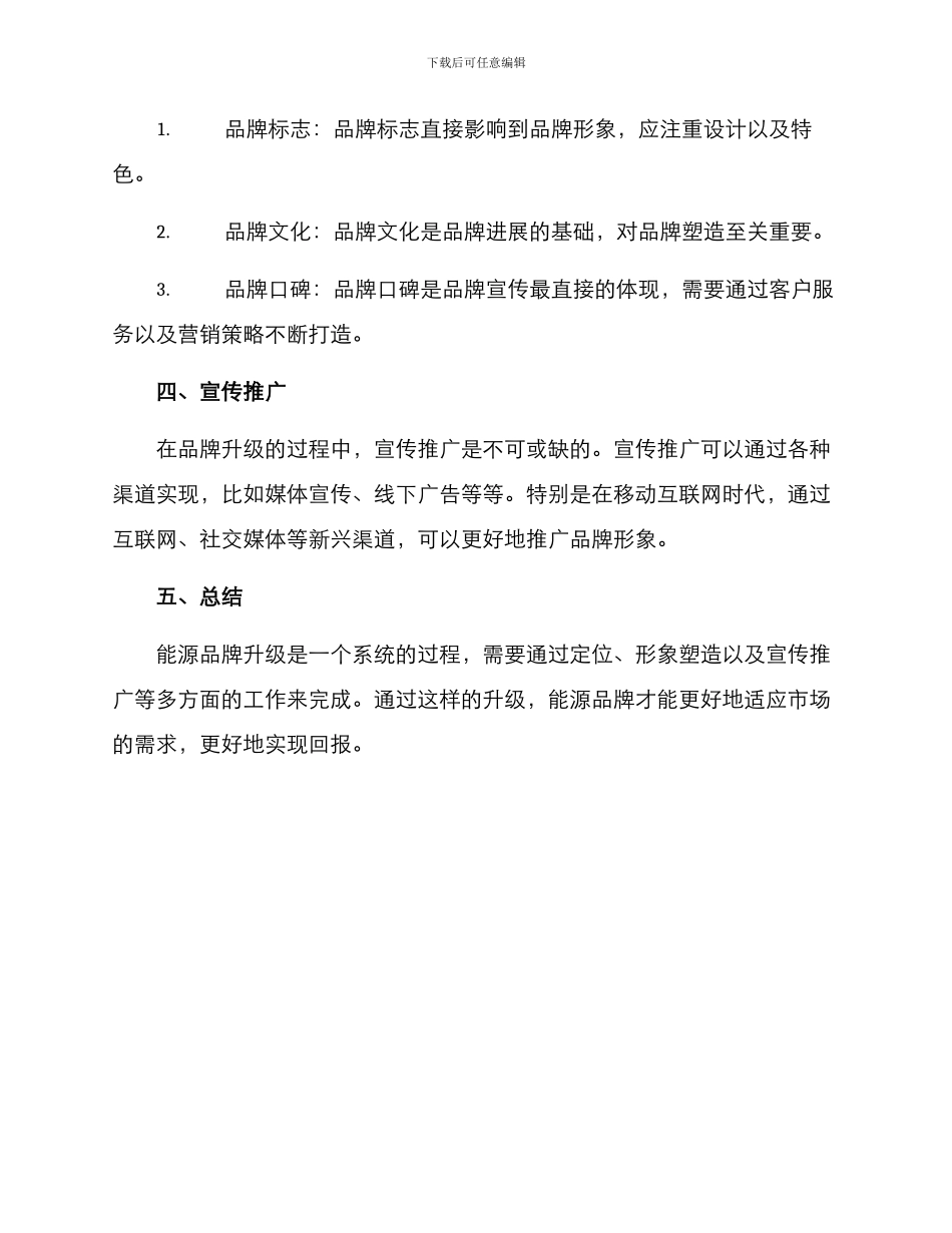 能源品牌升级方案_第2页