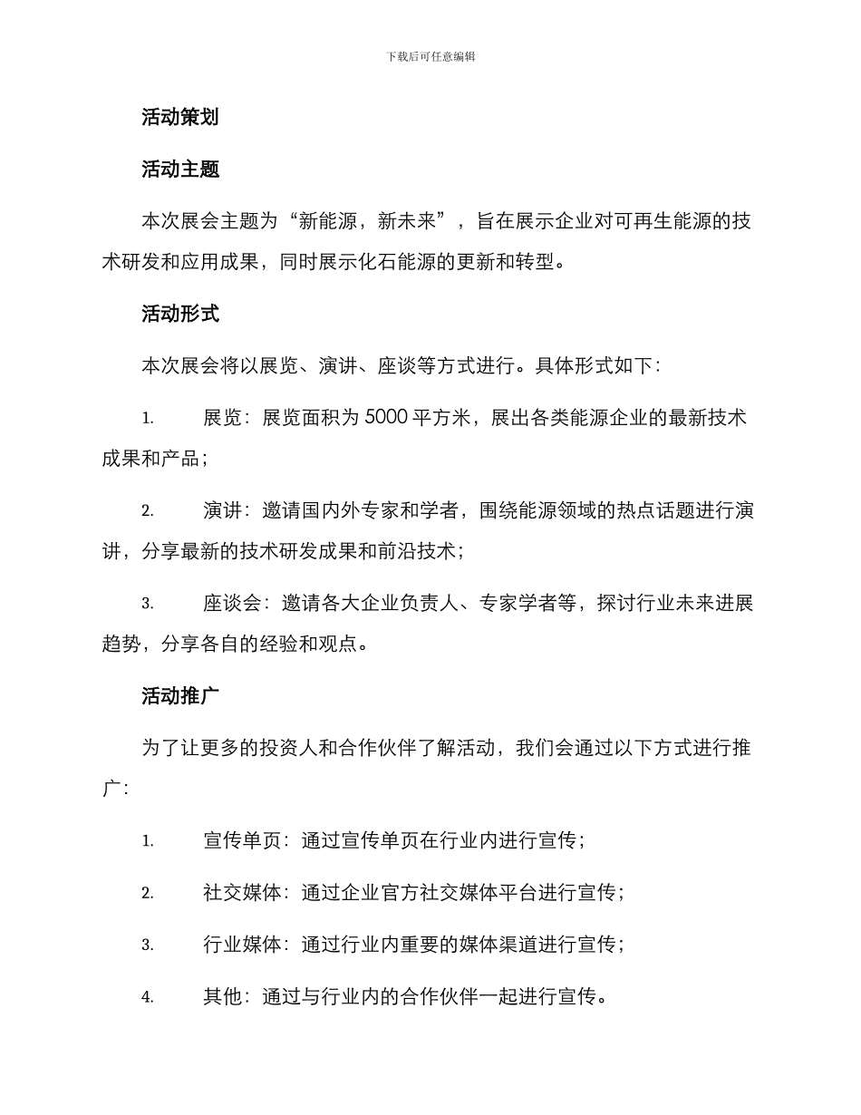 能源展会策划方案_第2页