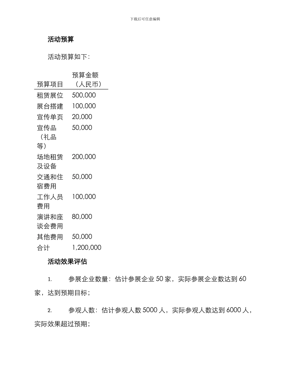 能源展会策划方案_第3页