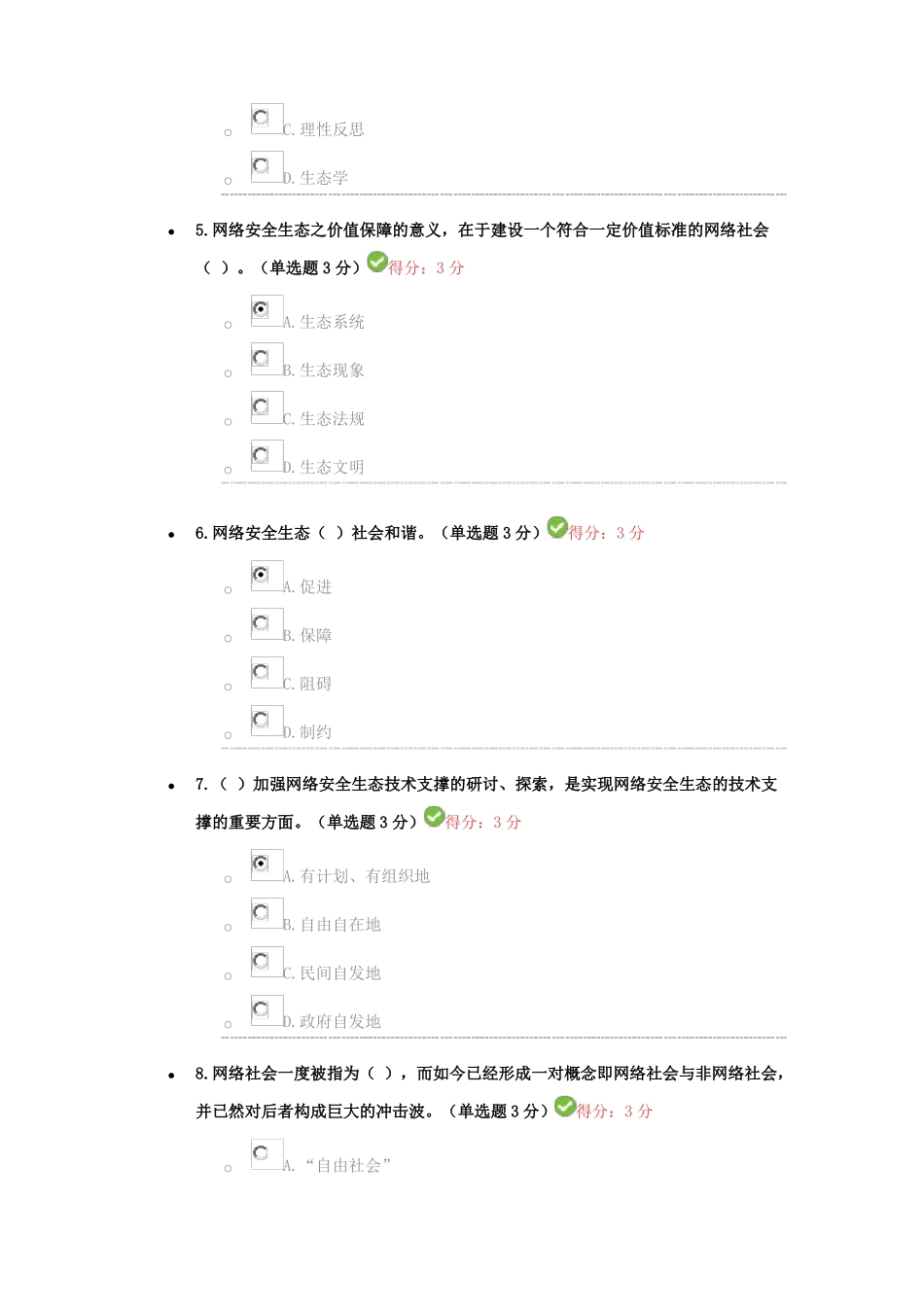 专业技术人员网络安全生态试题及答案_第2页