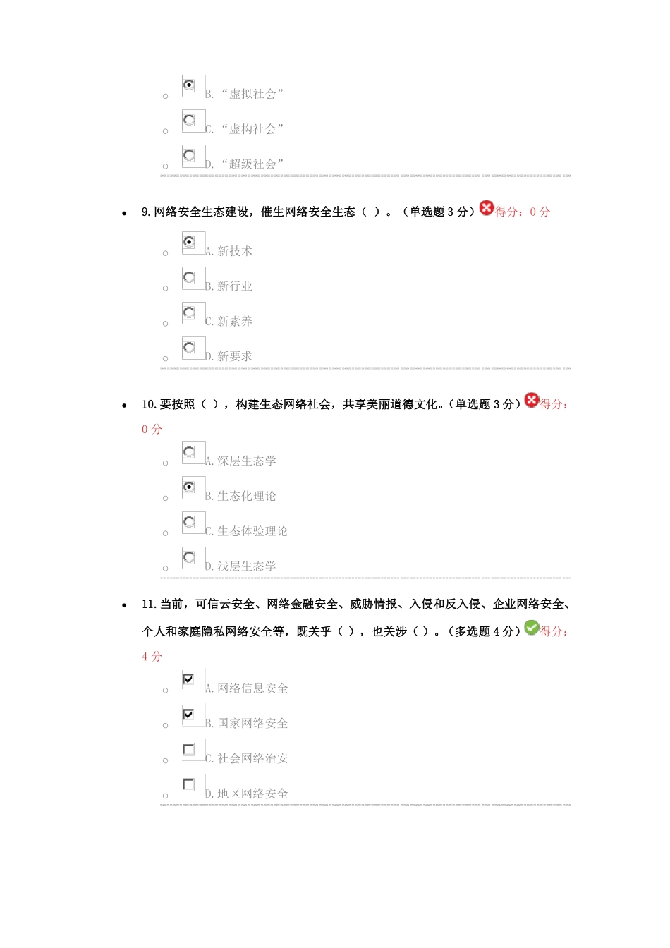 专业技术人员网络安全生态试题及答案_第3页