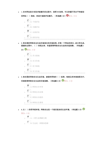 专业技术人员网络安全生态试题及答案