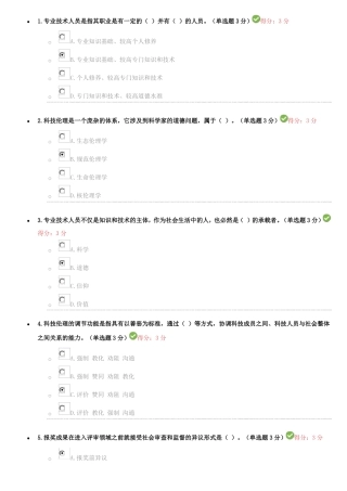 专业技术人员职业道德考试试题及答案-继续教育必过版