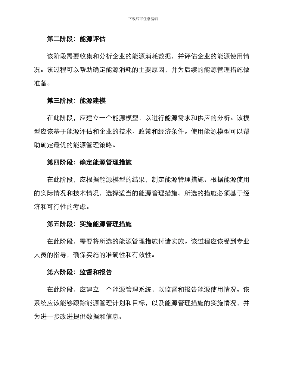 能源管理建模方案_第3页
