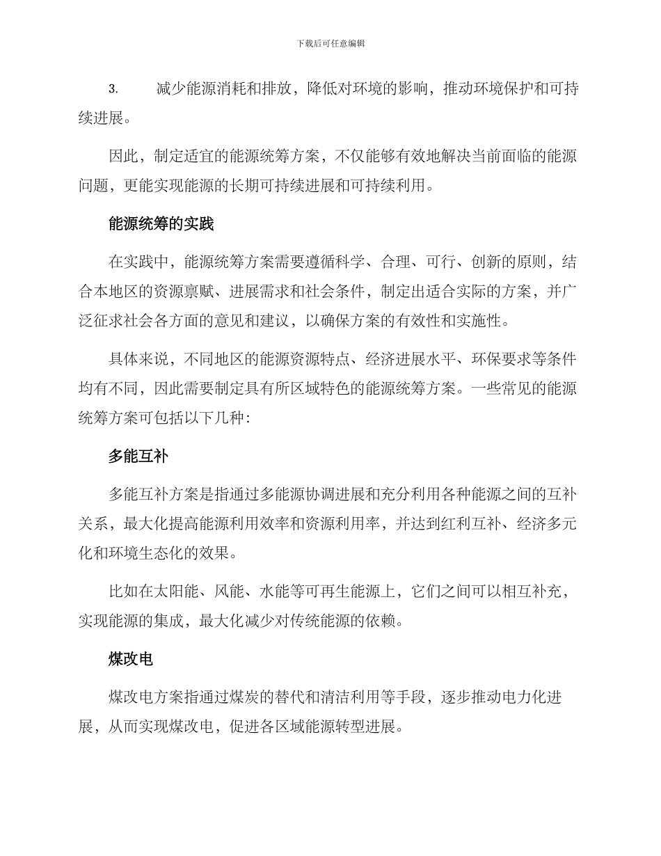 能源统筹方案_第2页