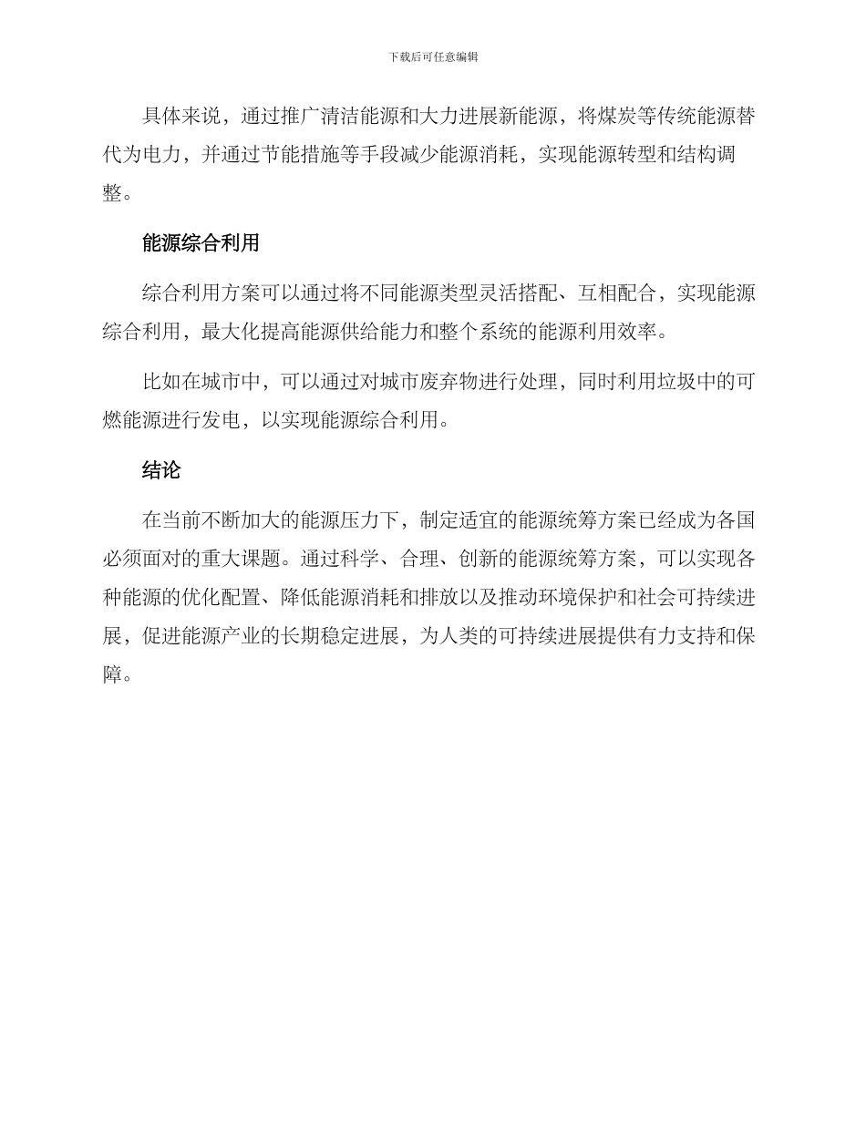 能源统筹方案_第3页