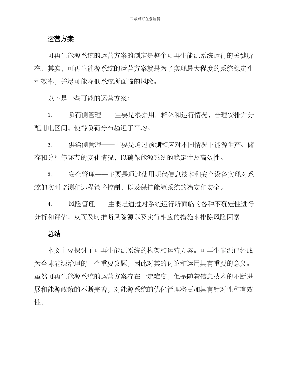 能源系统运营方案_第2页