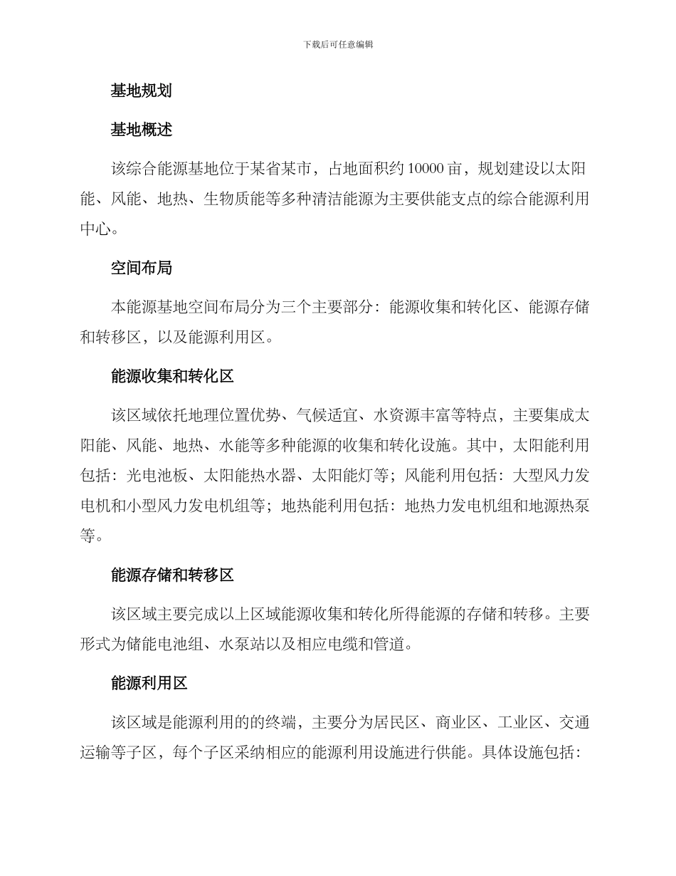 能源综合基地规划方案_第2页