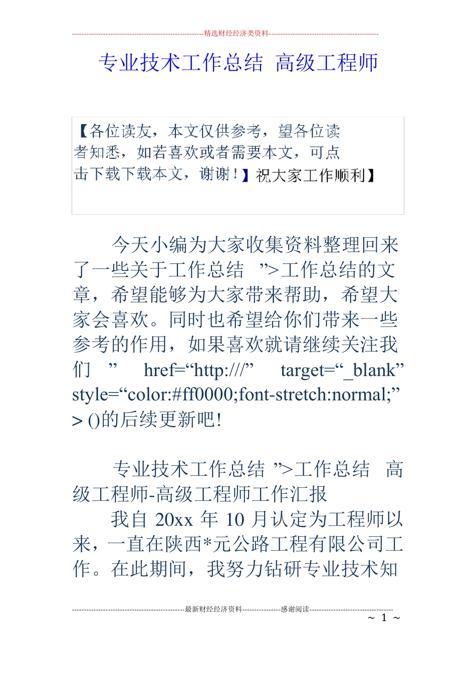 专业技术工作总结高级工程师_第1页