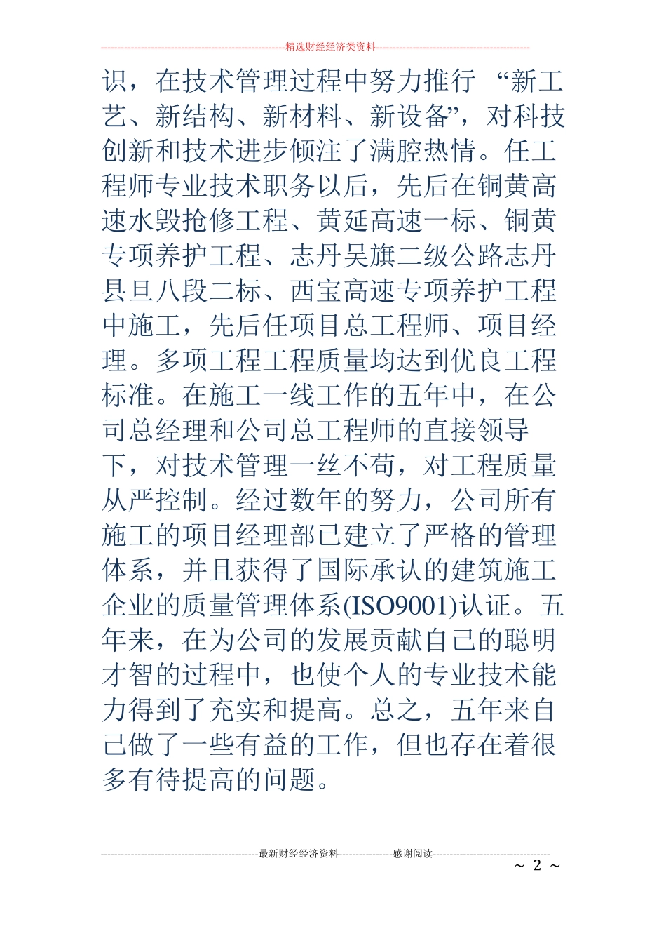 专业技术工作总结高级工程师_第2页