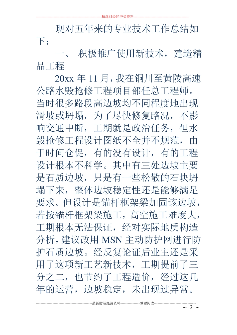 专业技术工作总结高级工程师_第3页