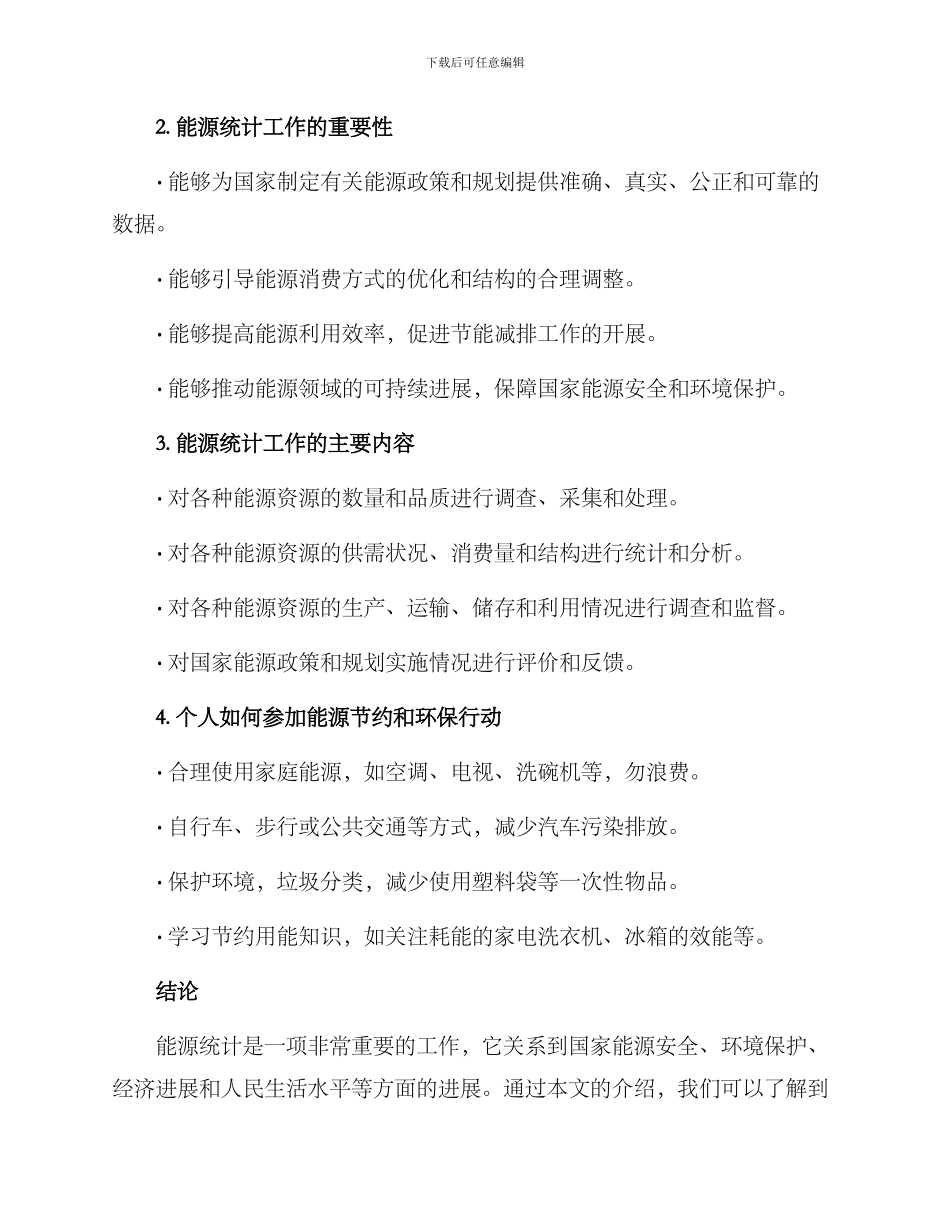 能源统计科普宣传方案_第2页