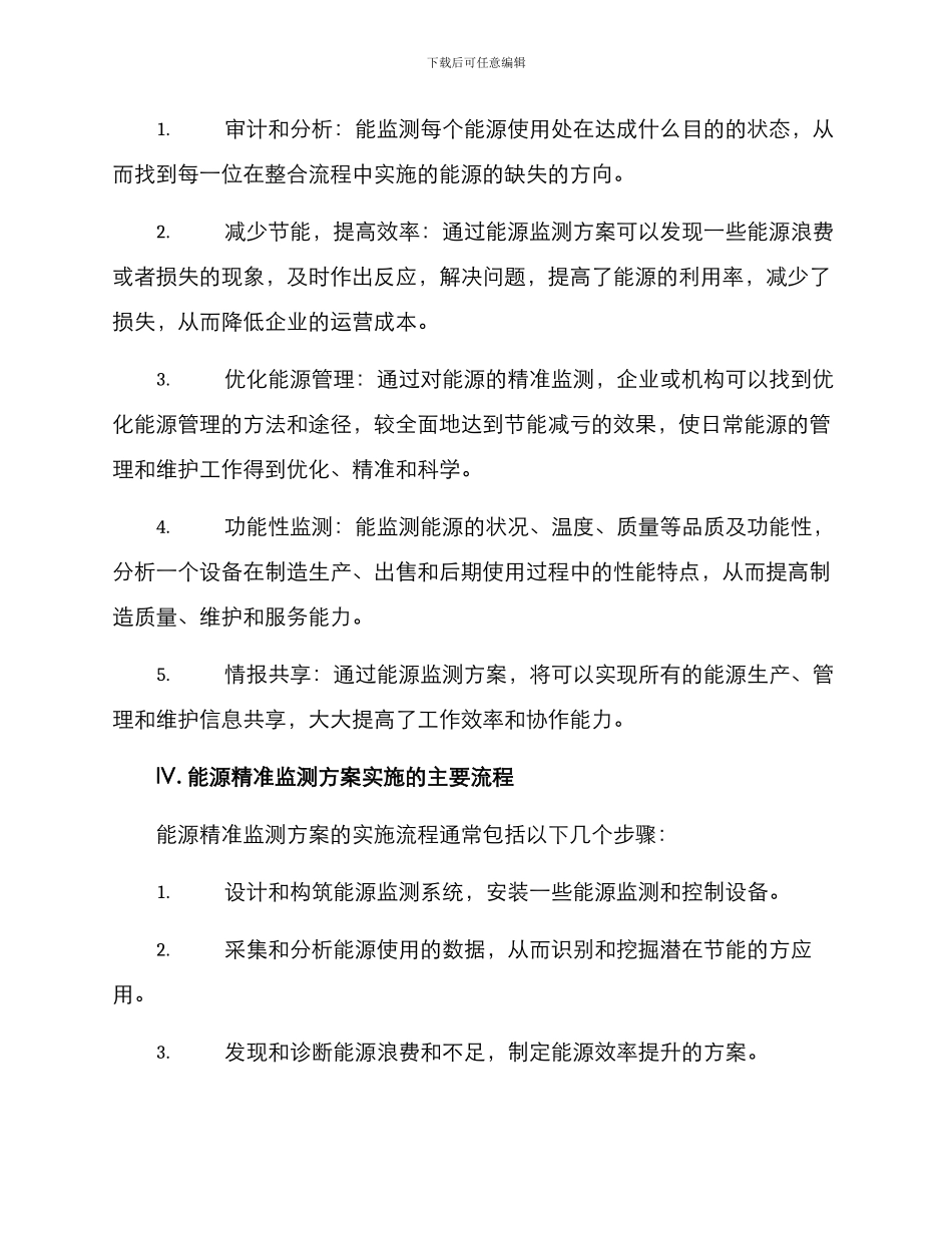 能源精准监测方案_第2页