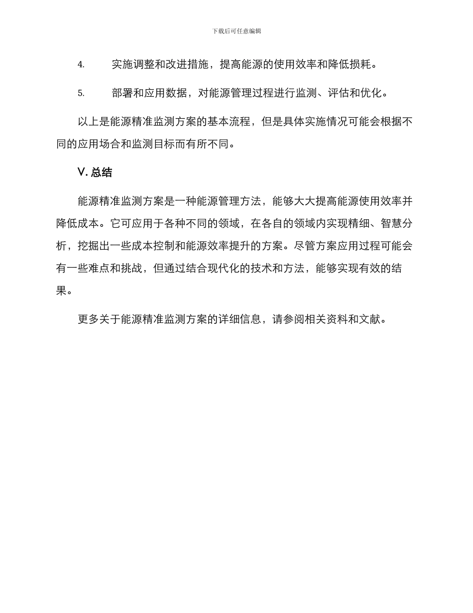 能源精准监测方案_第3页