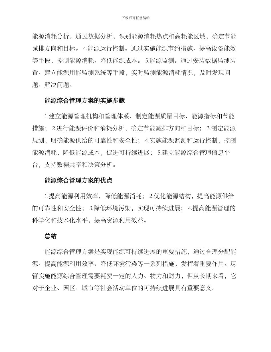 能源综合管理方案_第2页