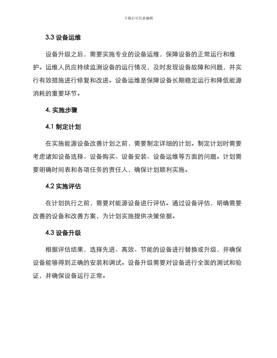 能源设备改善计划方案_第2页