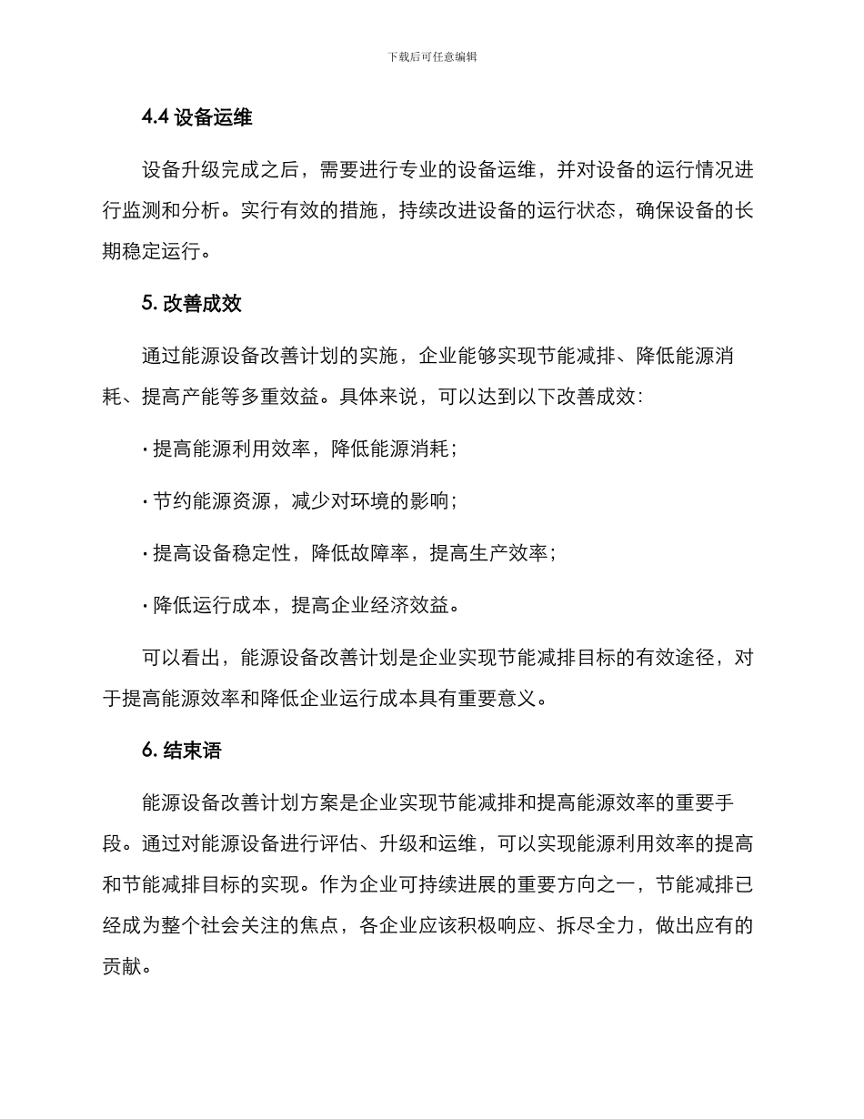 能源设备改善计划方案_第3页