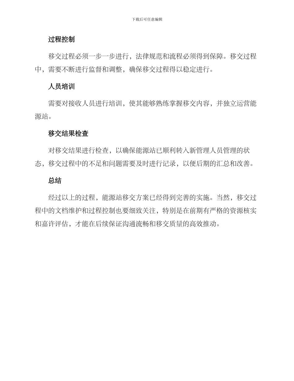 能源站移交方案_第3页