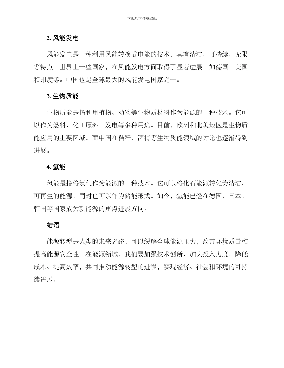 能源转型应用方案_第2页