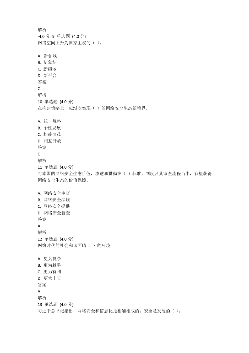 专业技术人员网络安全生态答卷详细_第3页