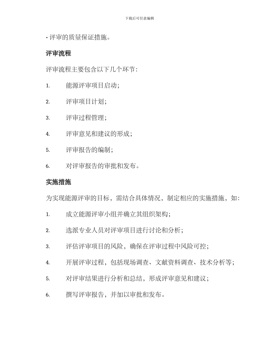 能源评审策划方案_第2页