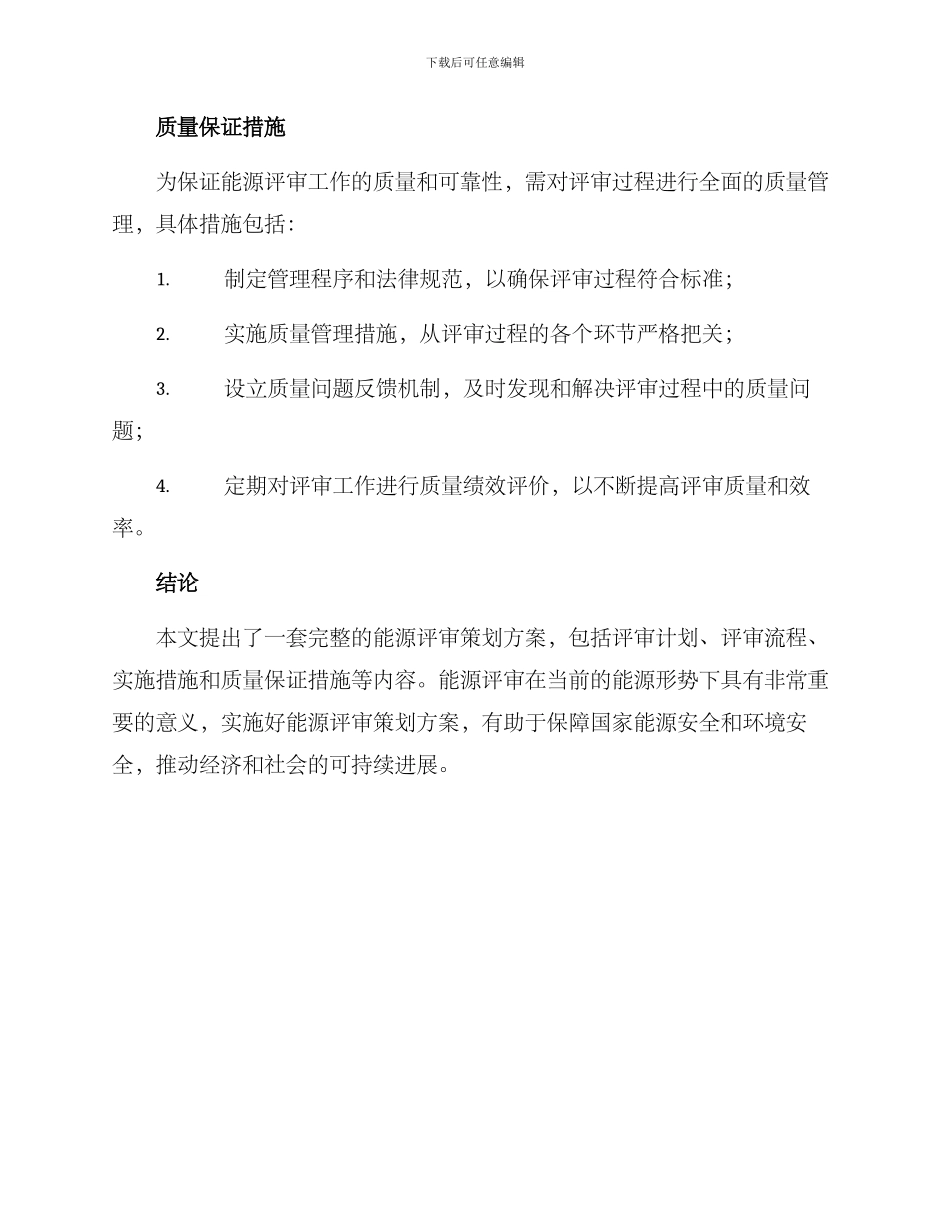 能源评审策划方案_第3页