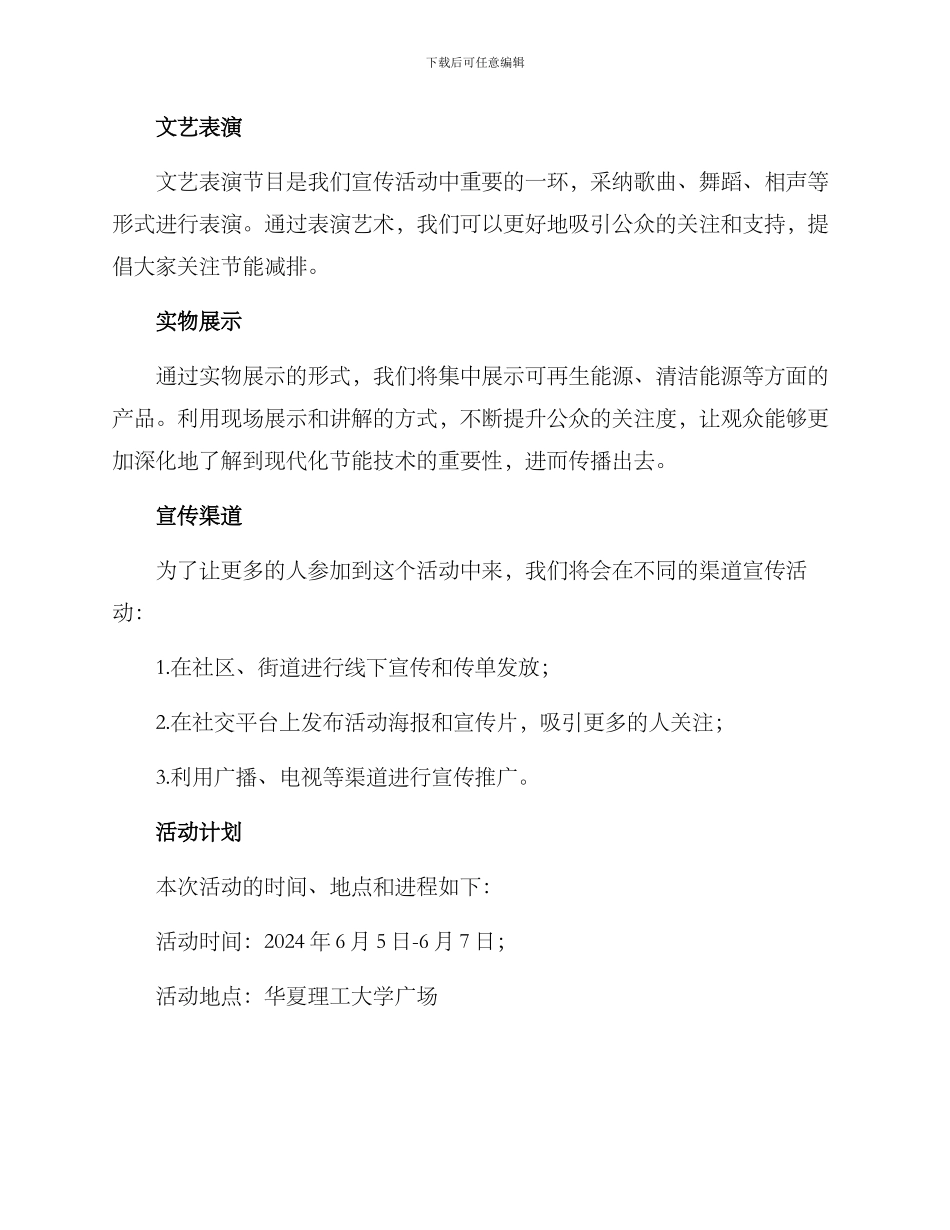 能源集团活动策划方案_第2页