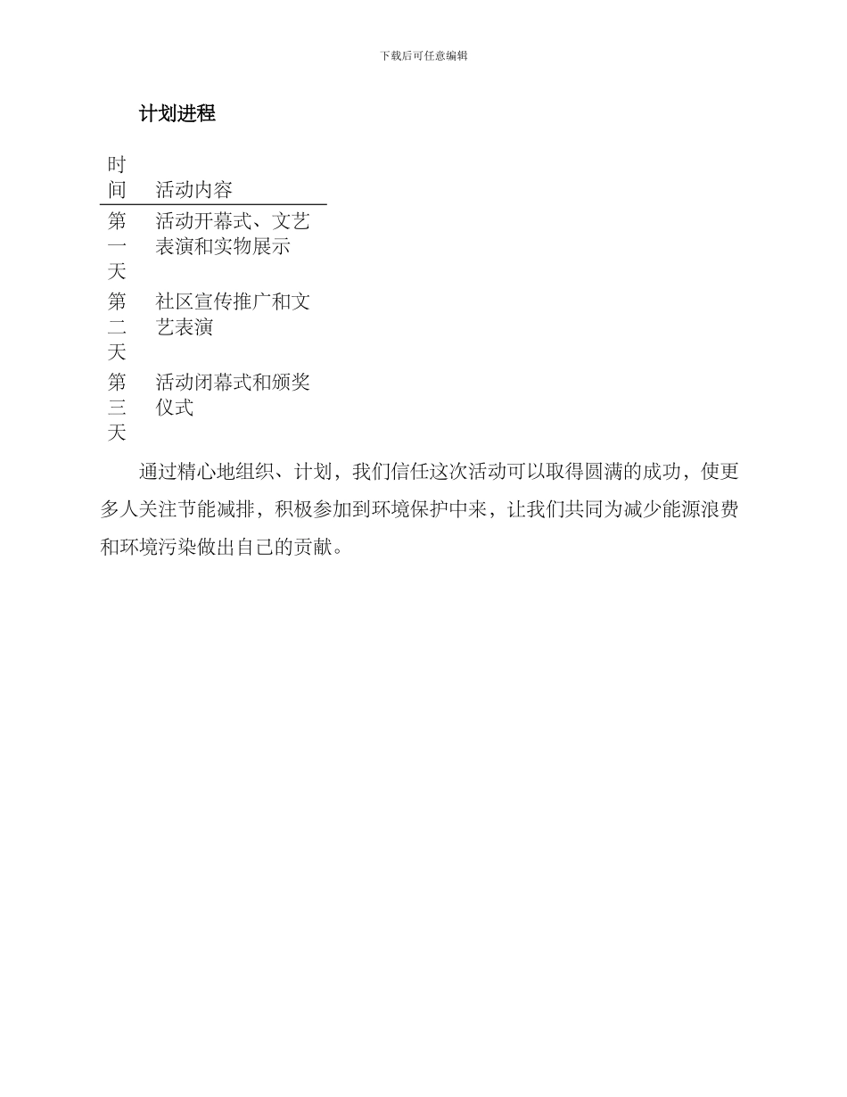 能源集团活动策划方案_第3页