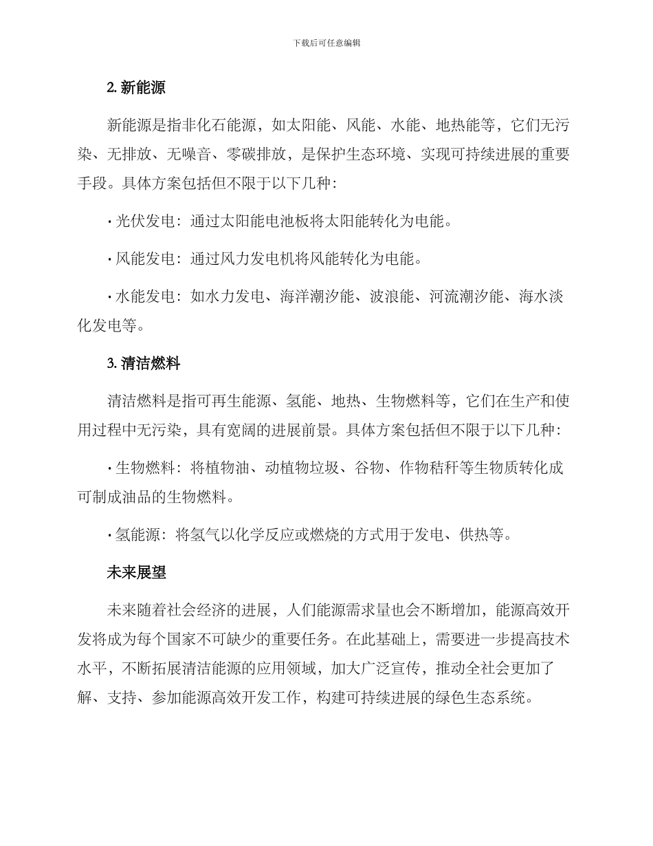 能源高效开发方案_第2页