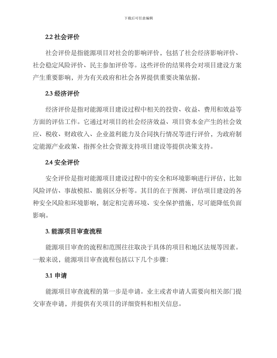 能源项目审查方案_第2页