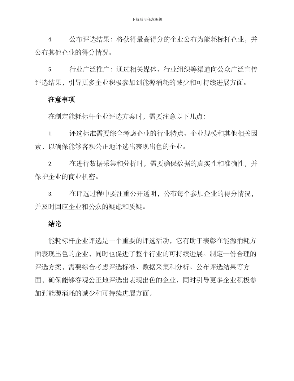 能耗标杆企业评选方案_第2页