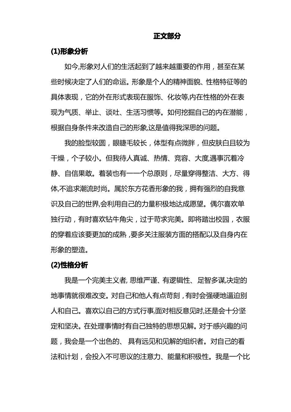 专业技能与职业素养专题报告怎么写_第2页