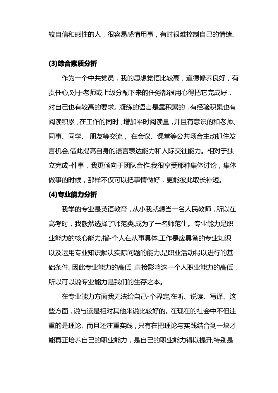 专业技能与职业素养专题报告怎么写_第3页
