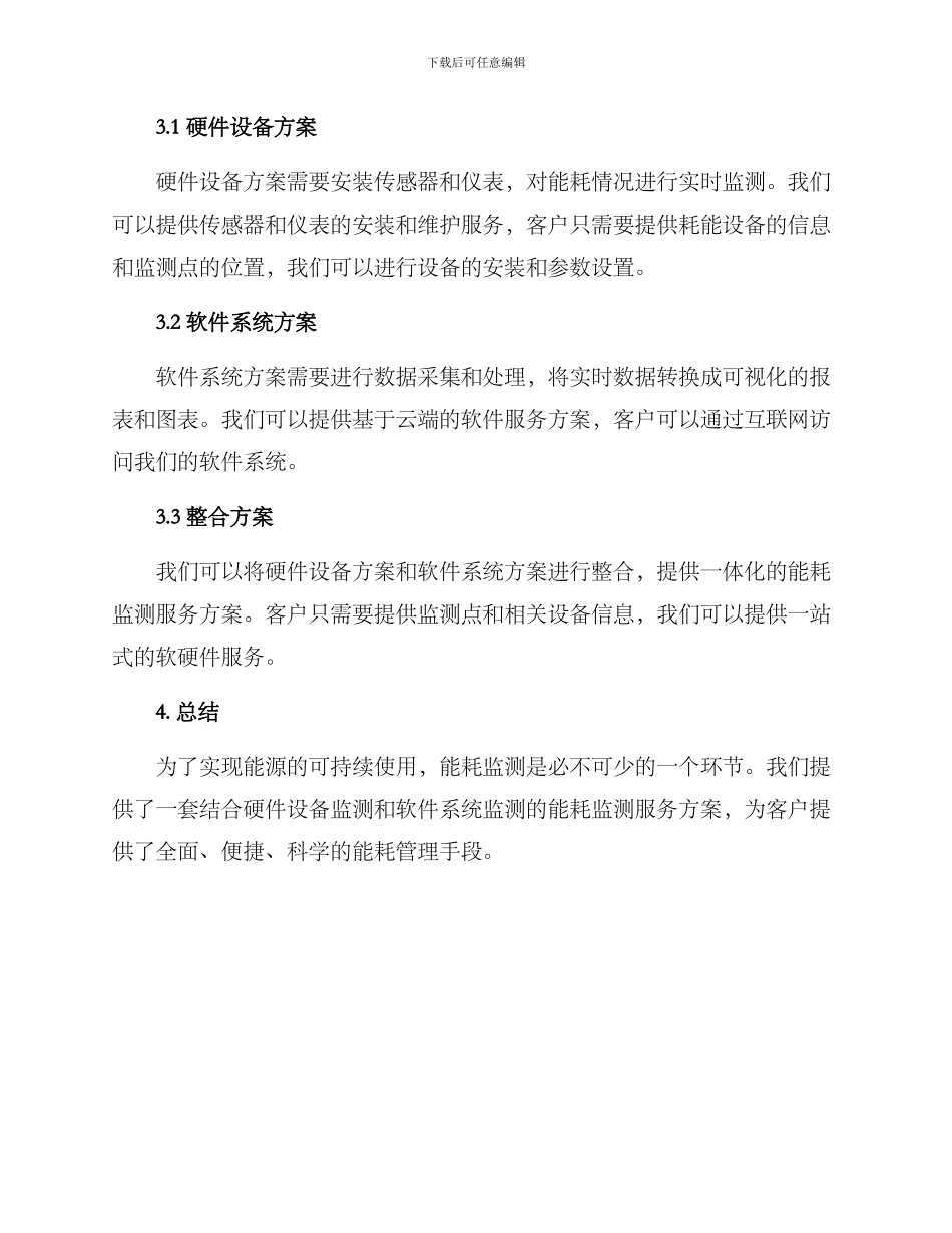 能耗监测服务方案_第2页