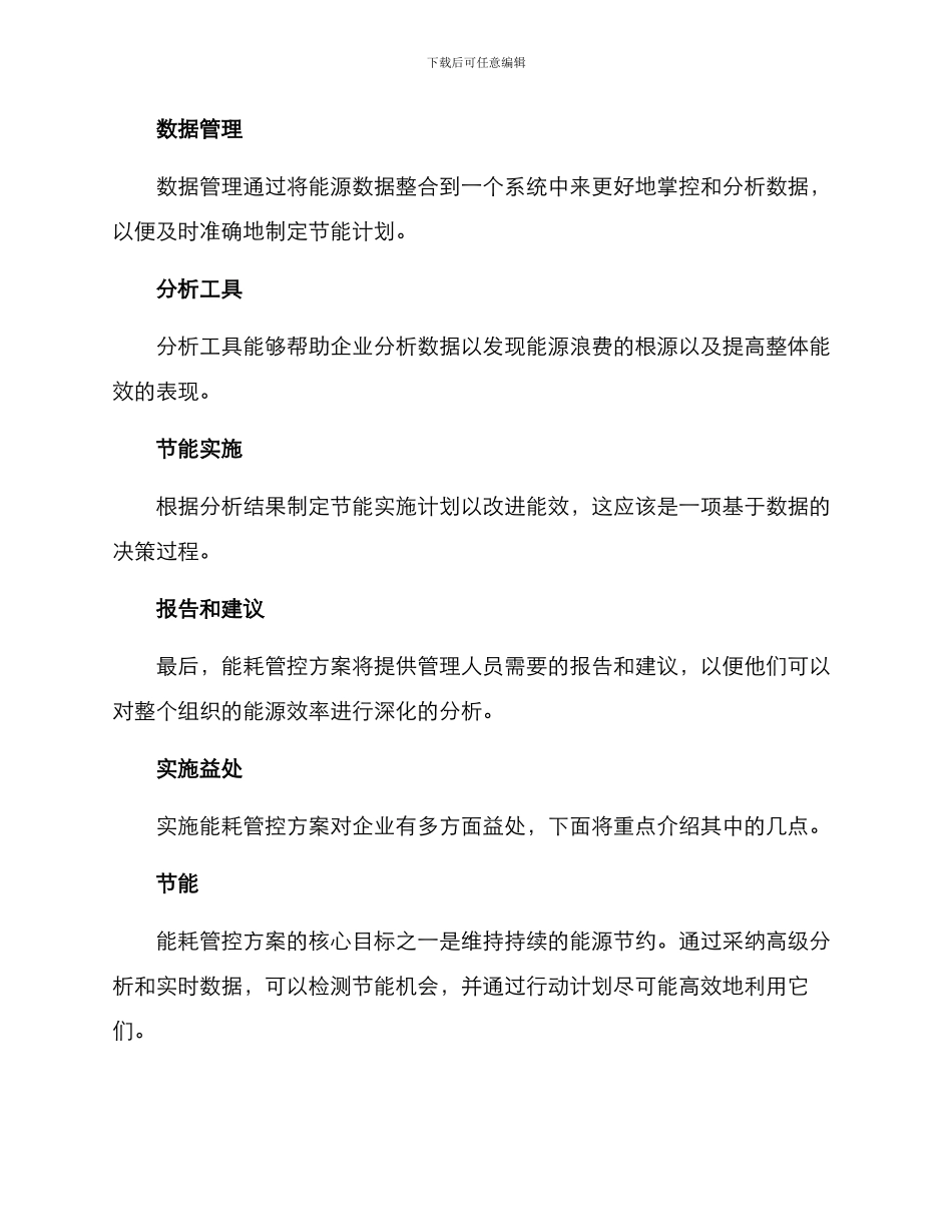 能耗管控方案_第2页