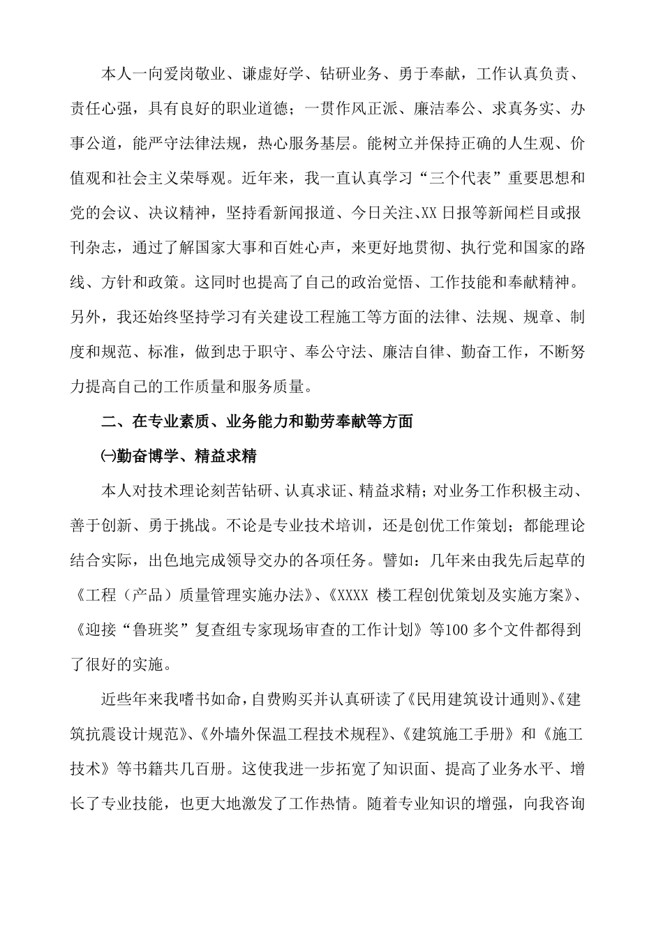 专业技术工作总结高级职称_第2页