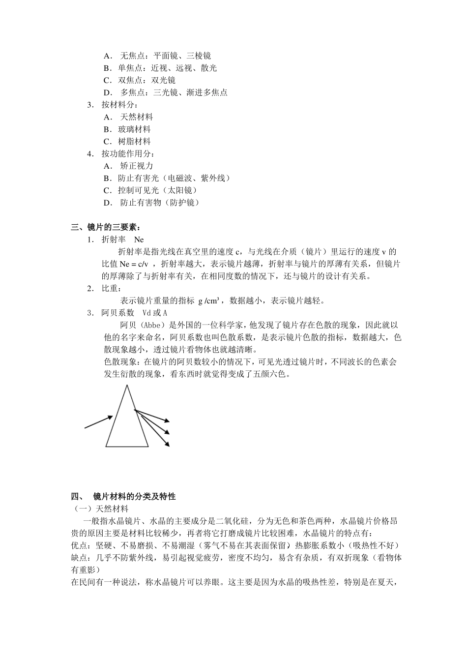 专业知识-镜片——眼镜行业题库_第2页