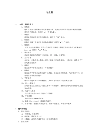 专业知识-镜片——眼镜行业题库