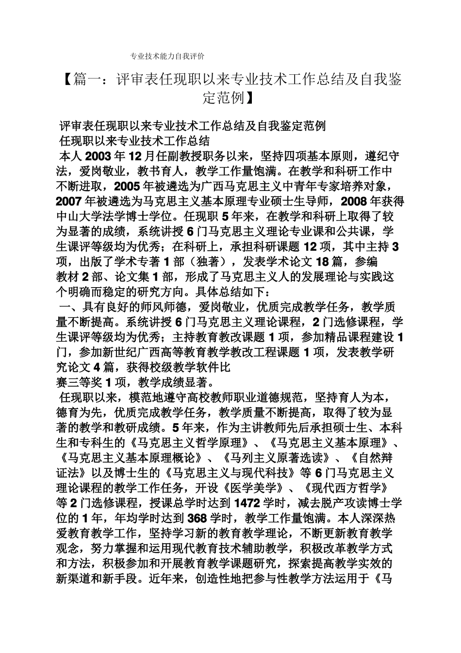 专业技术能力自我评价_第1页