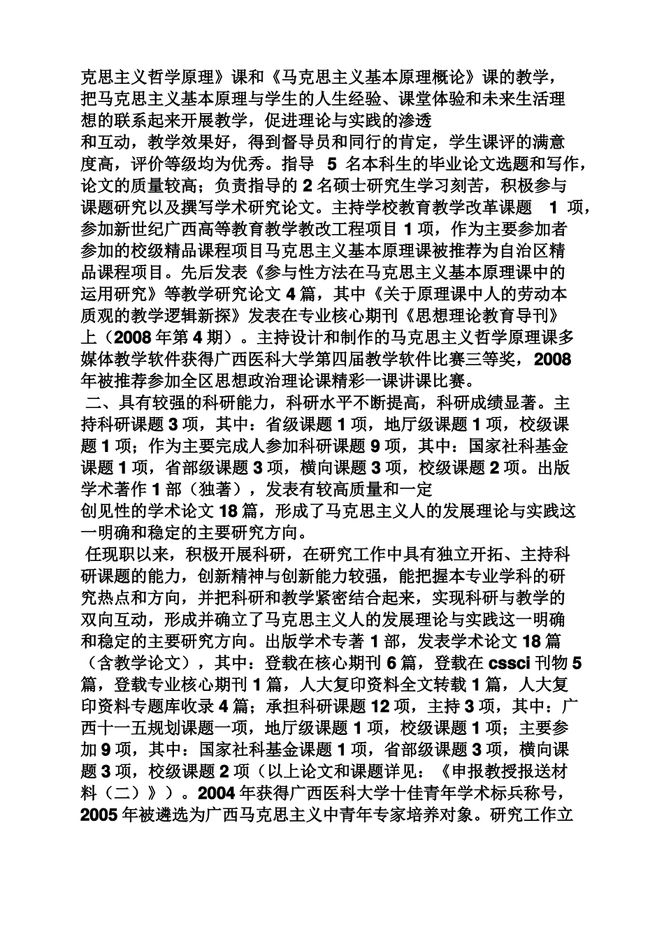 专业技术能力自我评价_第2页