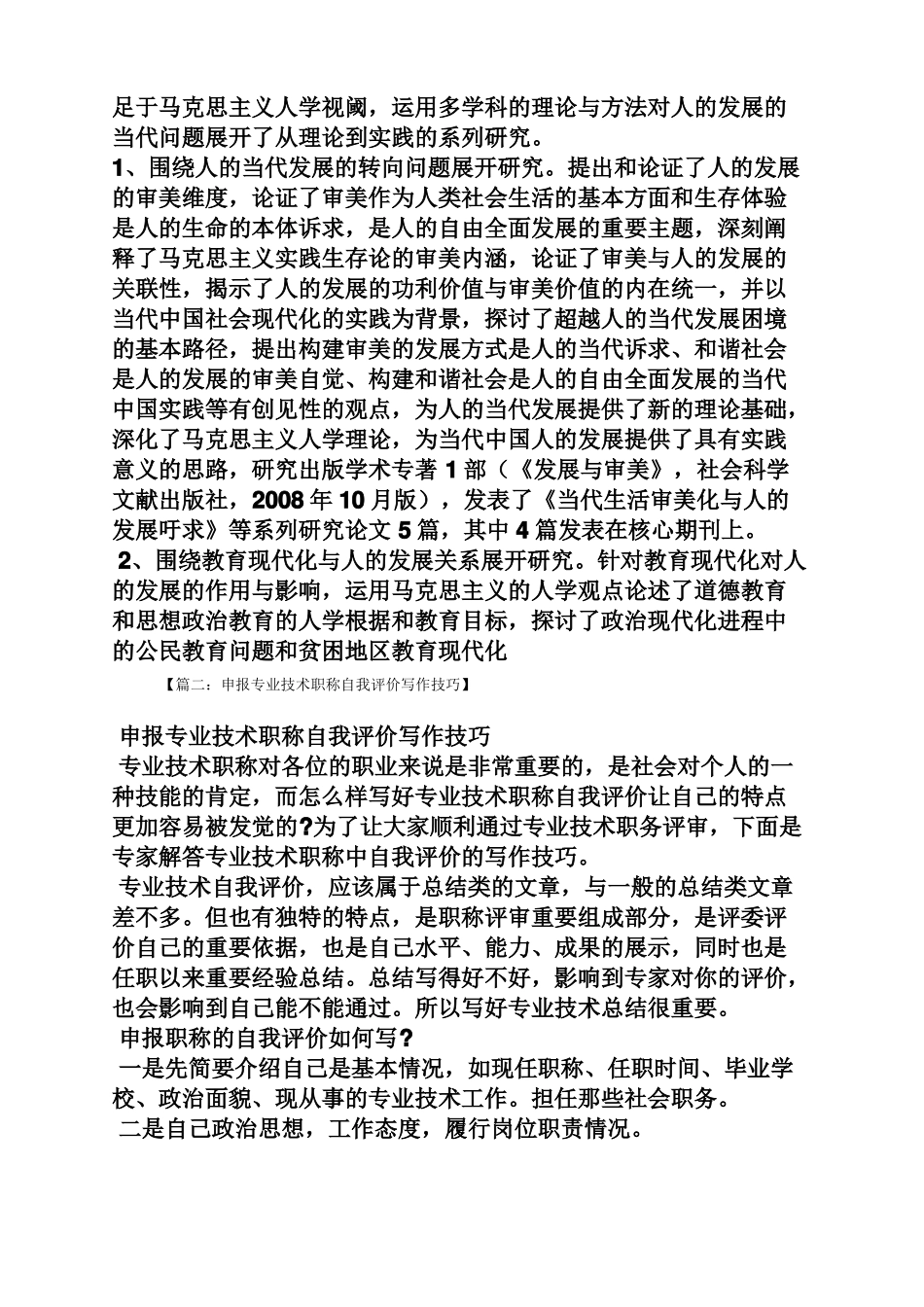 专业技术能力自我评价_第3页